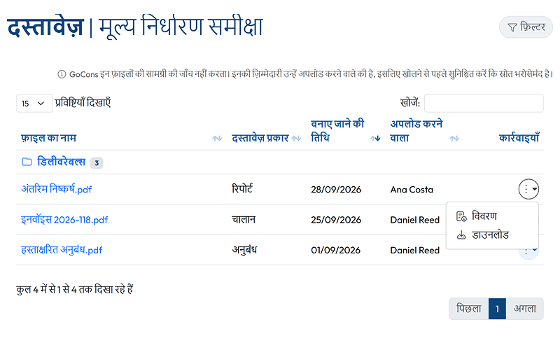 ग्राहक को दिखने वाले एक अनुबंध के दस्तावेज़, एक फ़ाइल का मेनू खुला है: विवरण और डाउनलोड