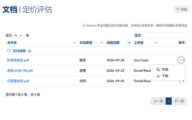 客户看到的合同文档，其中一个文件的菜单已展开：详情和下载