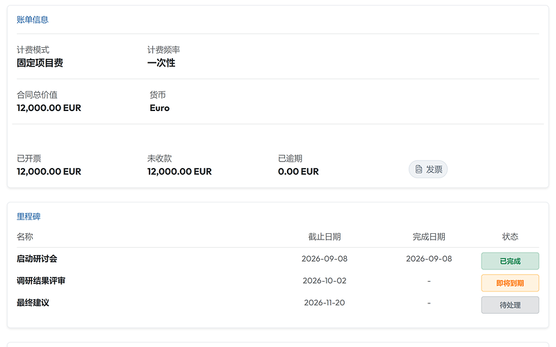 客户看到的一份合同：已开票、未付和逾期金额，以及各里程碑的状态
